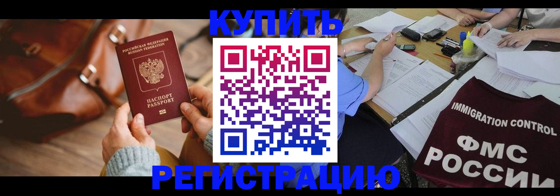 прописка для работы в Новгородской области