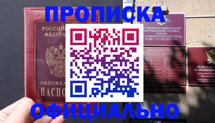 прописка ребенка в Новгородской области