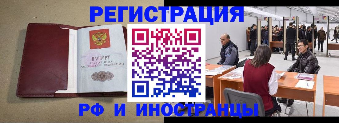 временная регистрация купить в Новгородской области